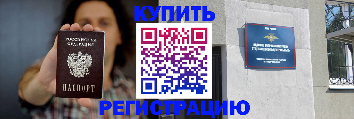 временная регистрация для школы в Южноуральске