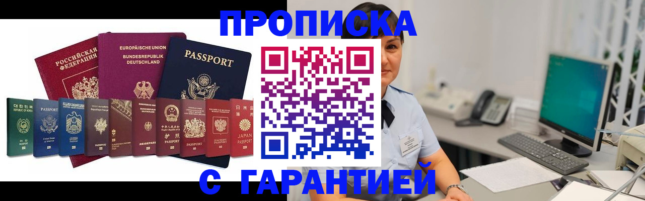 прописка ребенка в Южноуральске