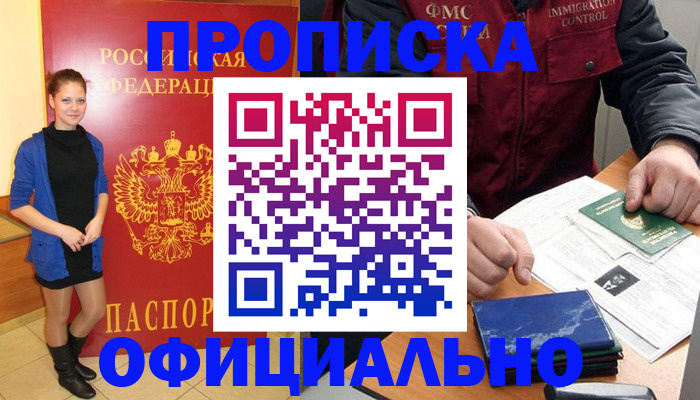 прописка 2025 в Южноуральске