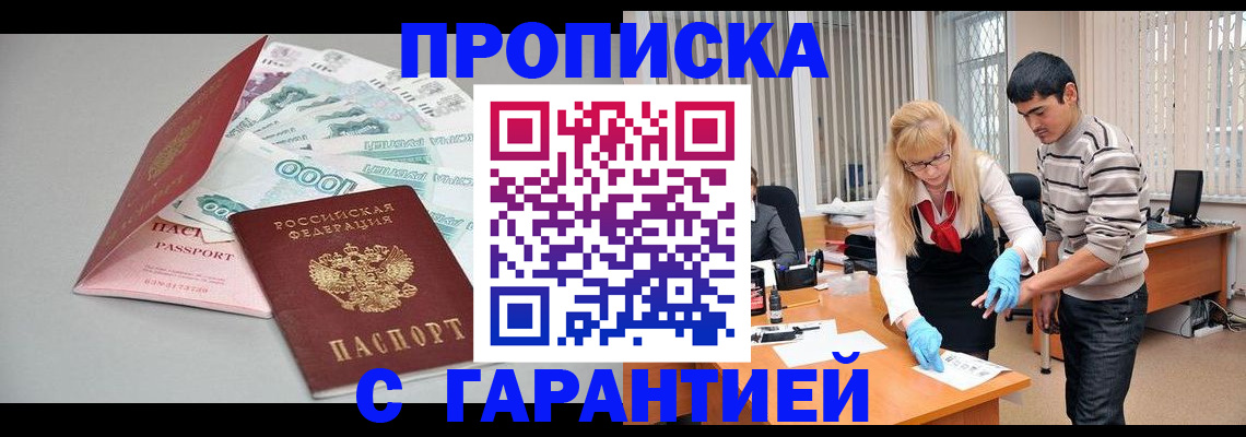 прописка для кредита в Южноуральске